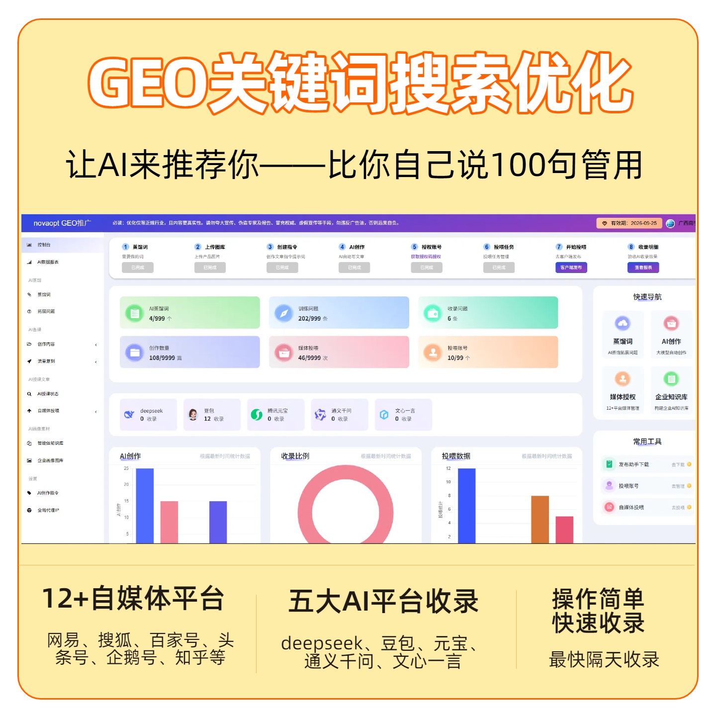 潜江GEO推广